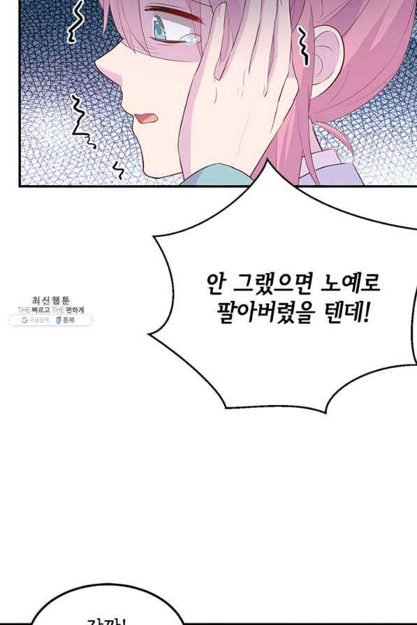 역하렘 나라의 낭군들 45화 38