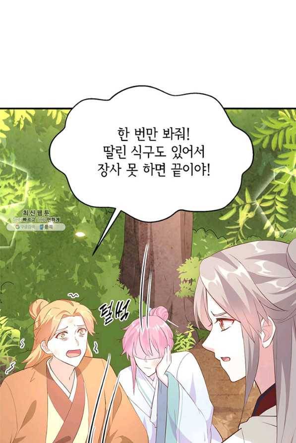 역하렘 나라의 낭군들 45화 40