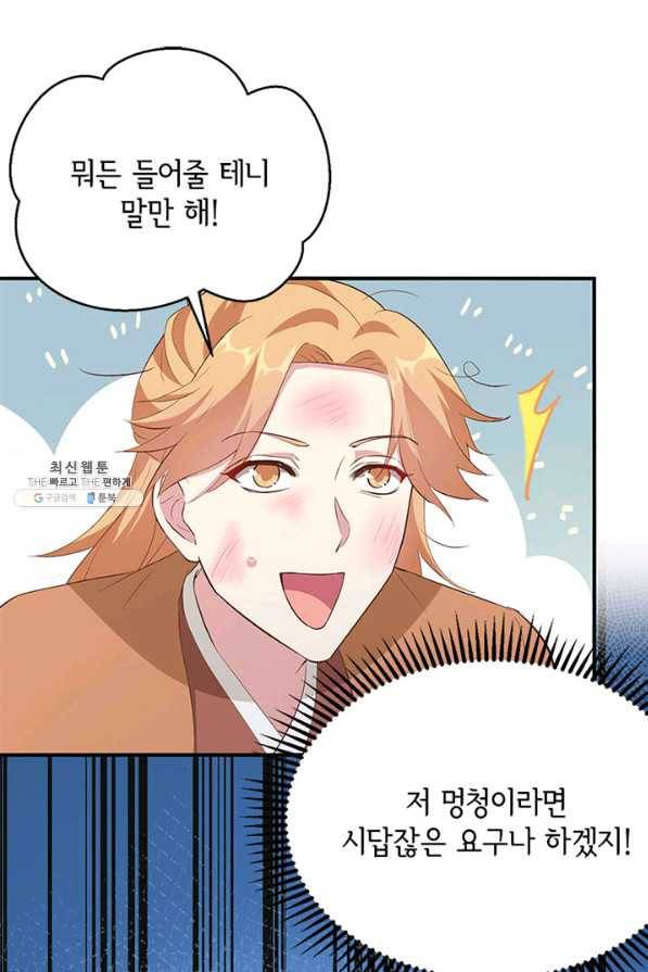 역하렘 나라의 낭군들 45화 43