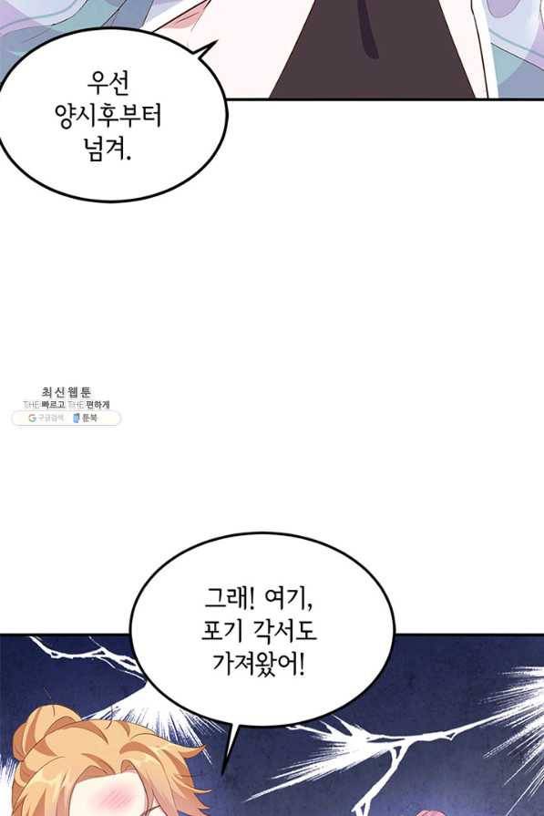 역하렘 나라의 낭군들 45화 45