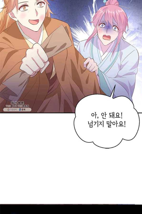 역하렘 나라의 낭군들 45화 46
