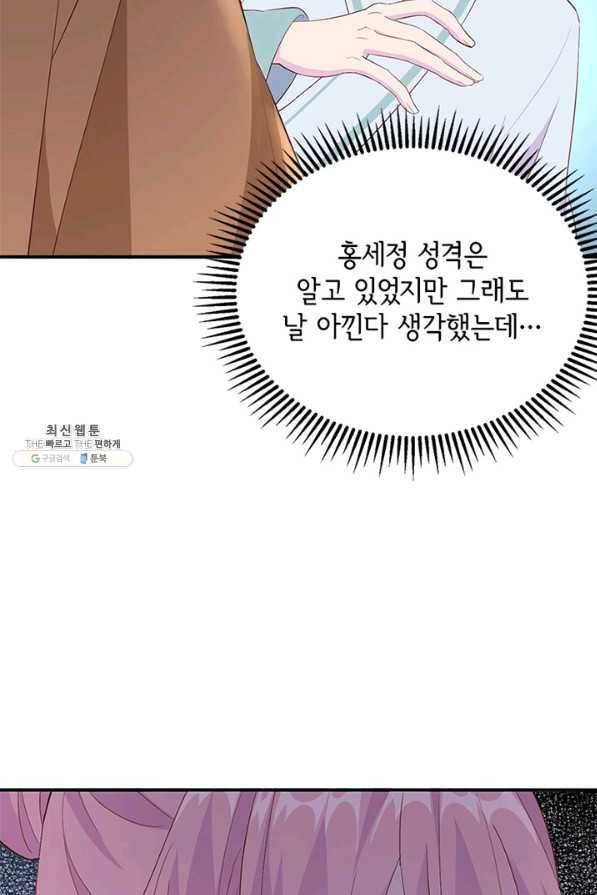 역하렘 나라의 낭군들 45화 49
