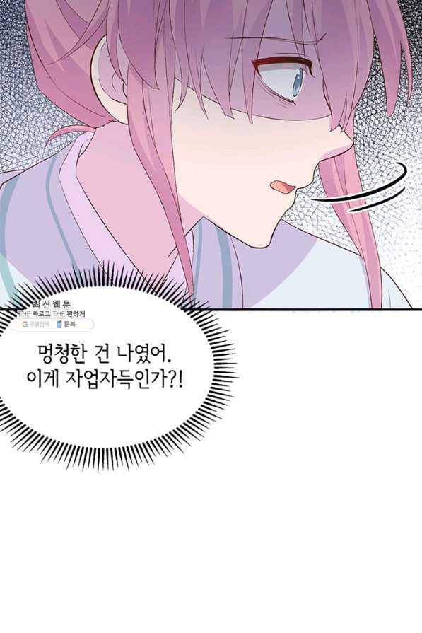 역하렘 나라의 낭군들 45화 50