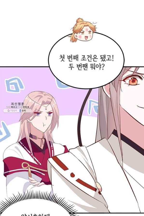 역하렘 나라의 낭군들 45화 51