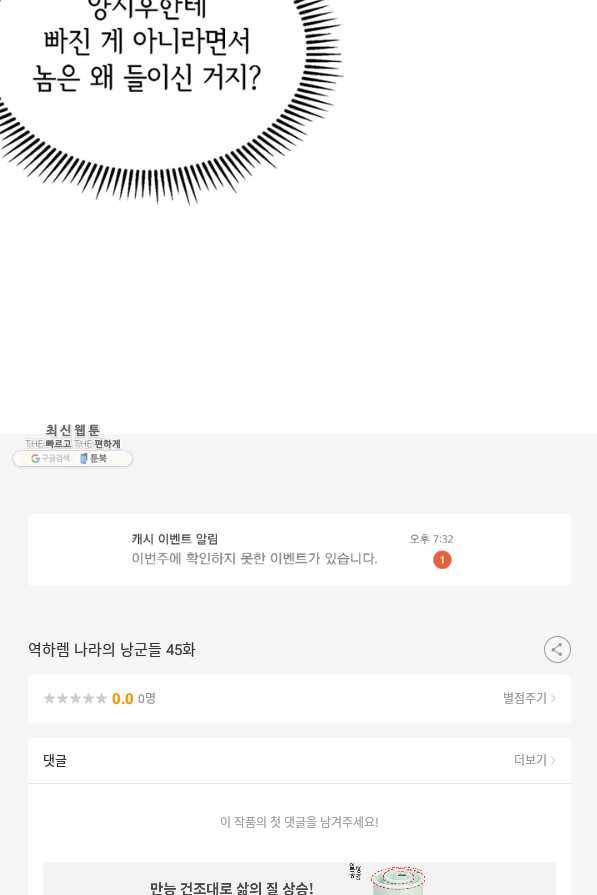 역하렘 나라의 낭군들 45화 52