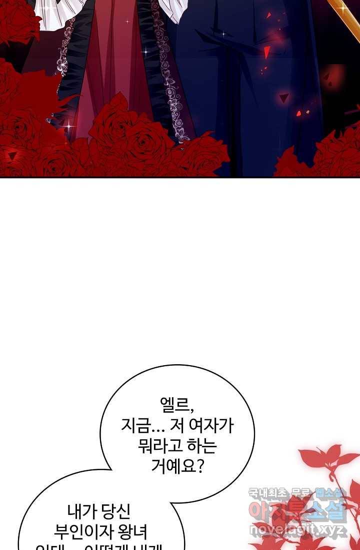 사랑받는 왕녀가 되고 싶어 예고편 12