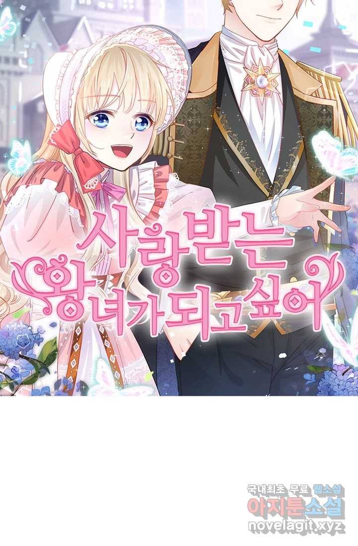 사랑받는 왕녀가 되고 싶어 예고편 28