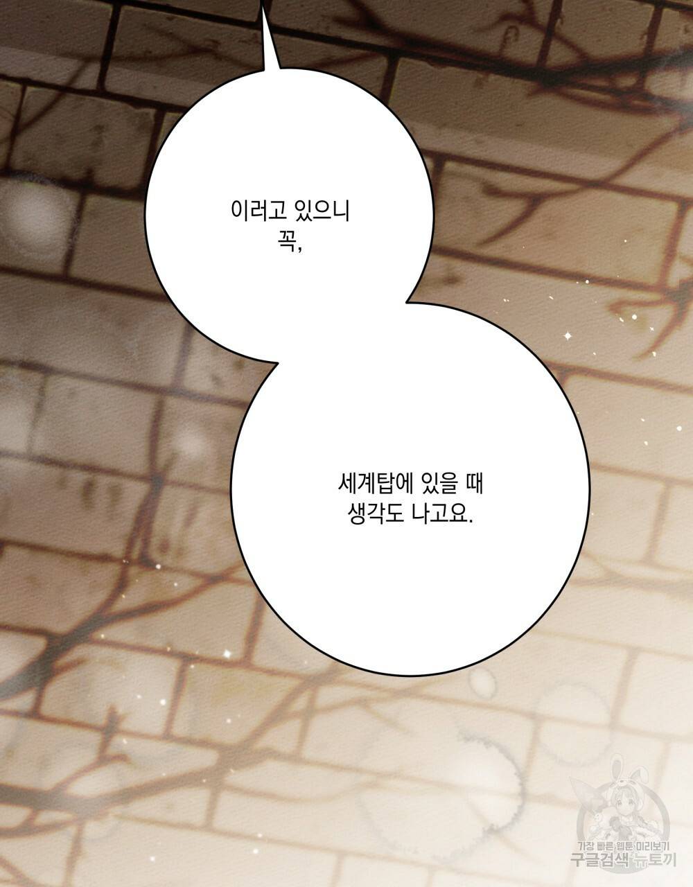 상수리나무 아래 50화 3