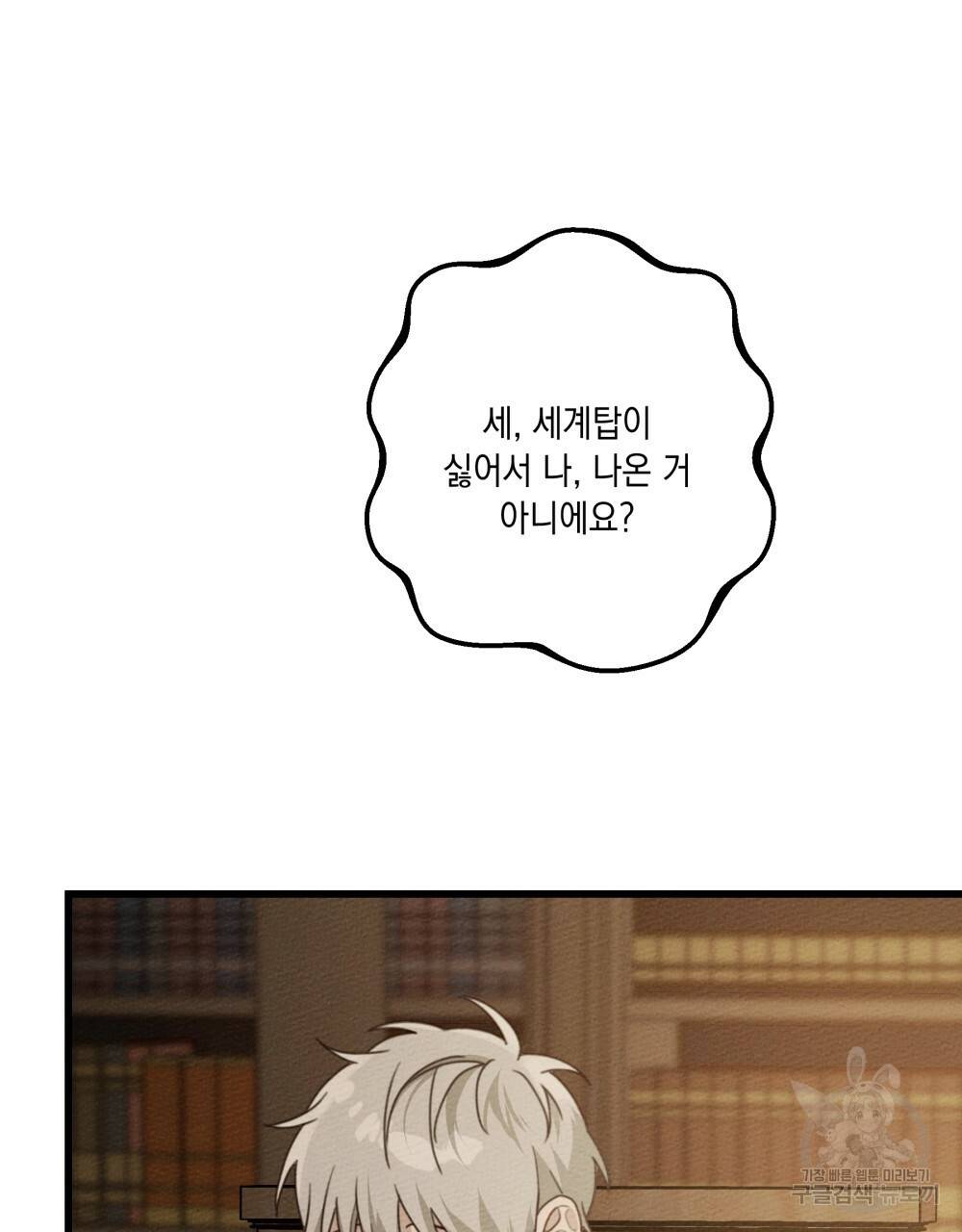 상수리나무 아래 50화 5