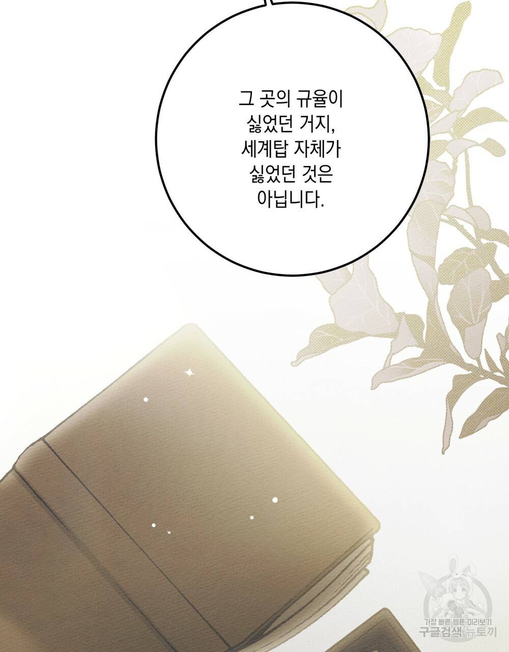 상수리나무 아래 50화 7