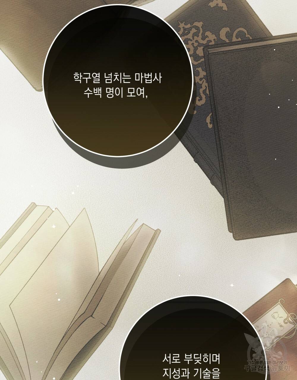 상수리나무 아래 50화 8