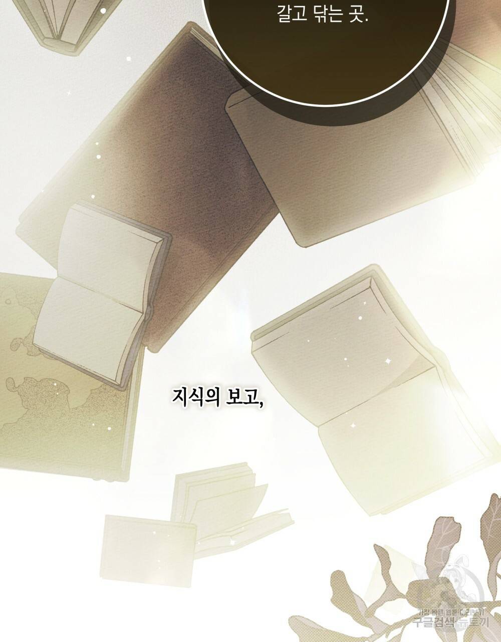 상수리나무 아래 50화 9