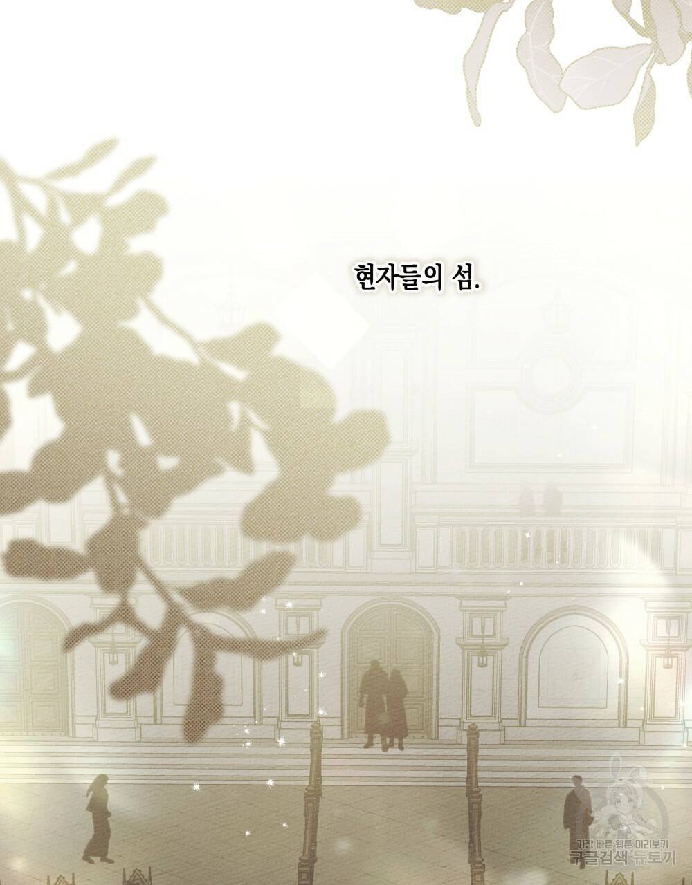 상수리나무 아래 50화 10