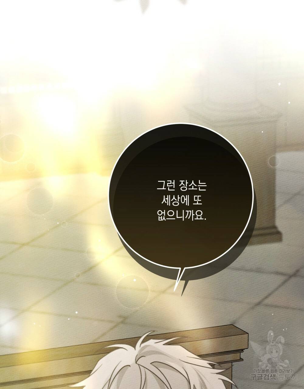 상수리나무 아래 50화 13