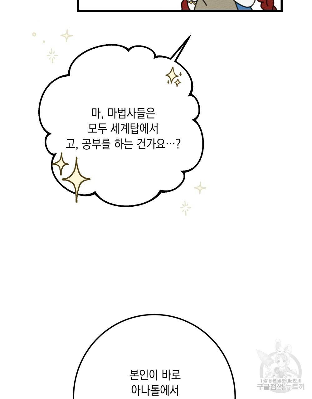 상수리나무 아래 50화 17
