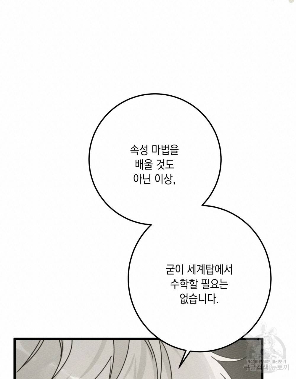 상수리나무 아래 50화 19