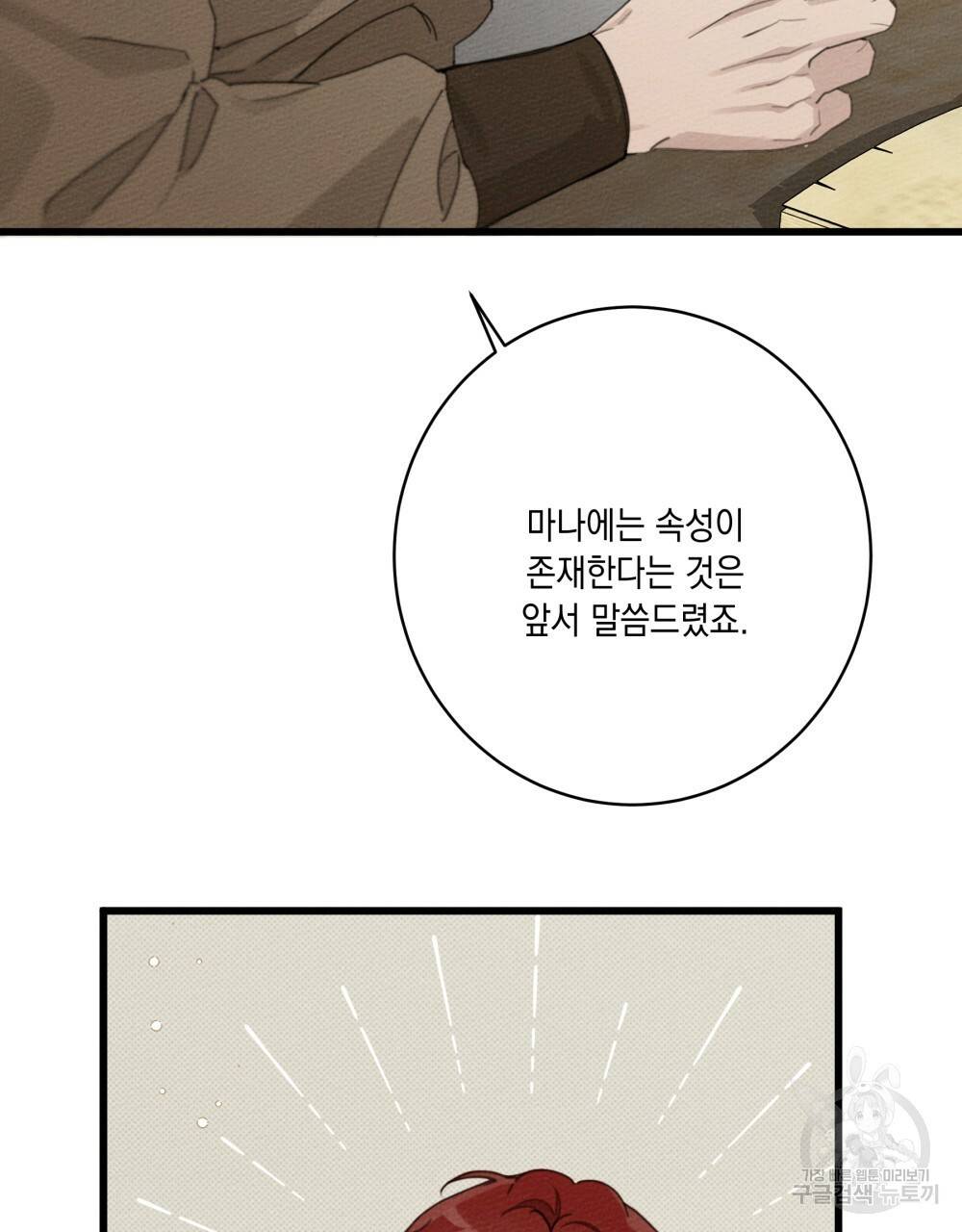 상수리나무 아래 50화 25