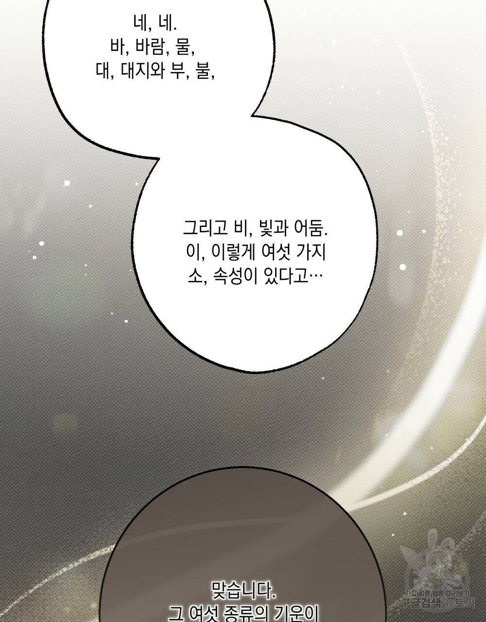 상수리나무 아래 50화 27