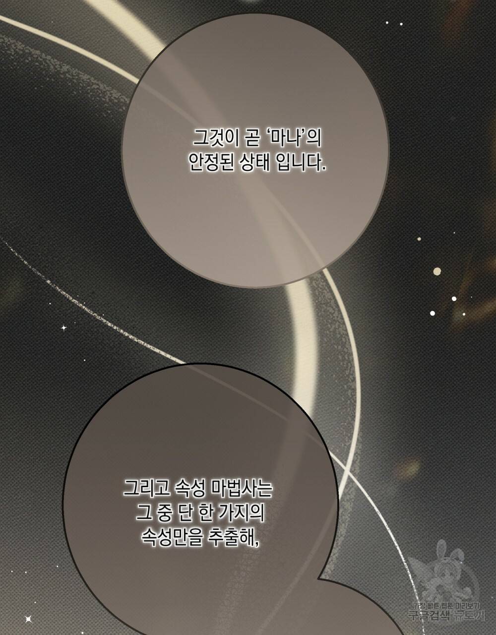 상수리나무 아래 50화 29