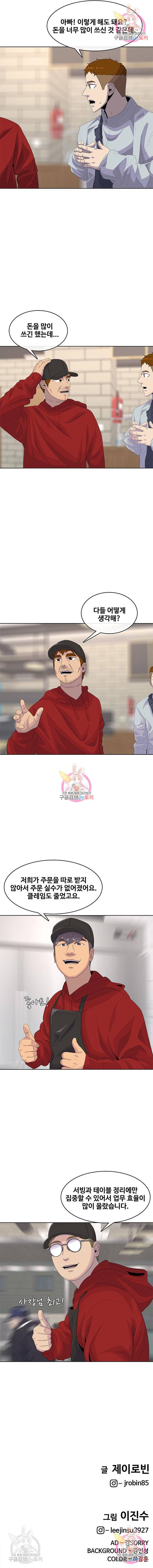 취사병 전설이 되다 178화 8