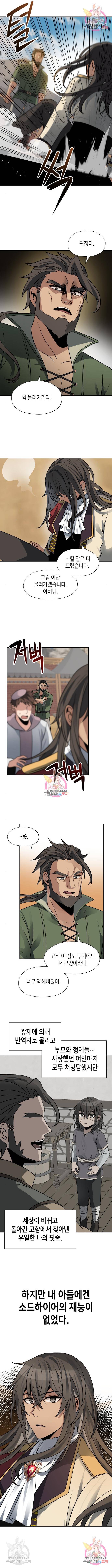 이계진입 리로디드 21화 2
