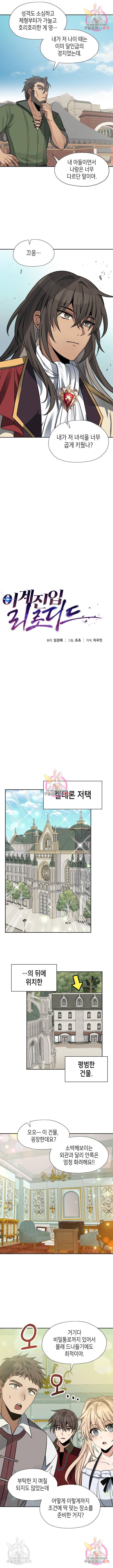 이계진입 리로디드 21화 3