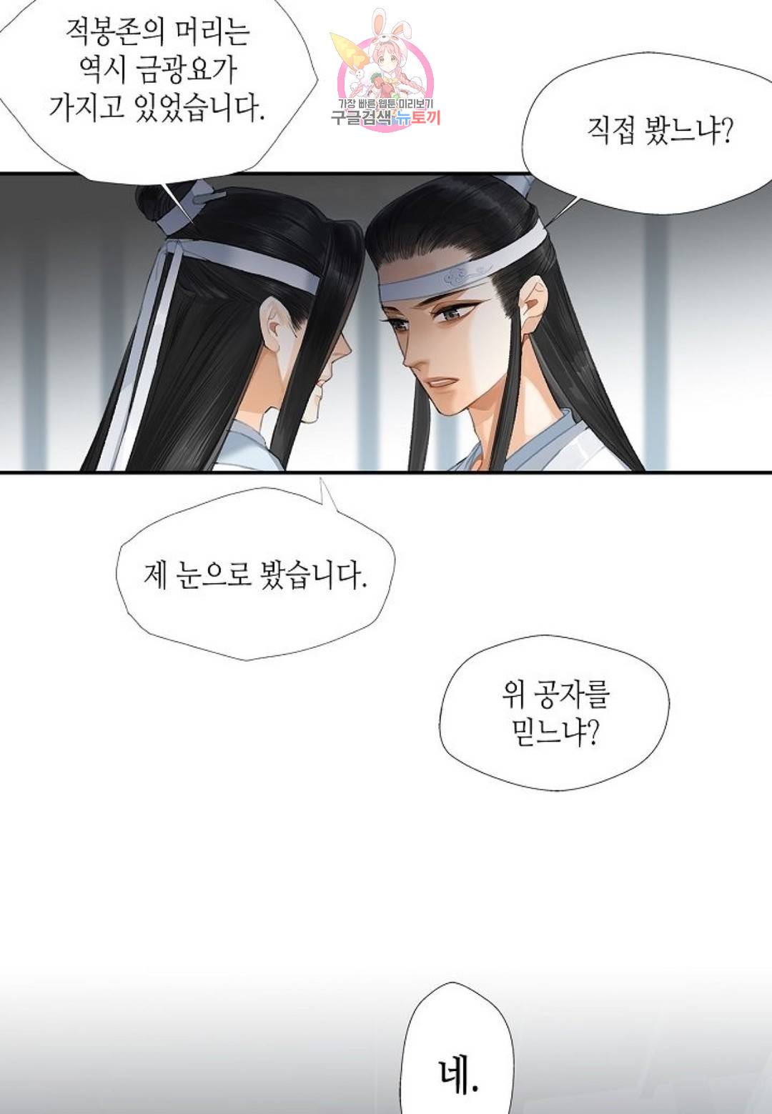 마도조사 174화 4