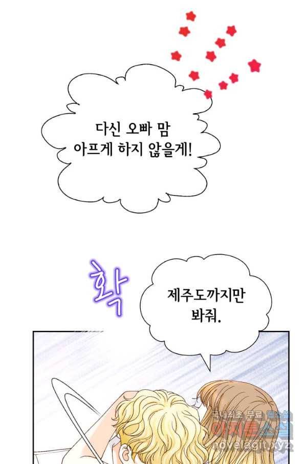 사랑의 순간 115화 꽃말메시지 9
