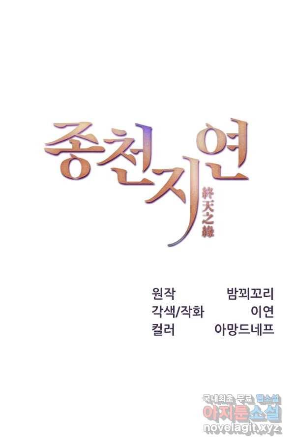 종천지연 26화 1
