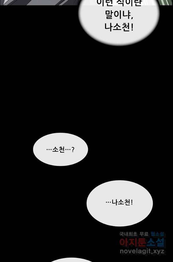 종천지연 26화 23
