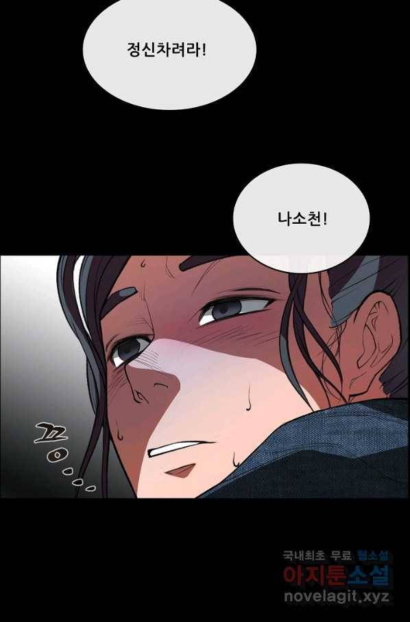 종천지연 26화 24