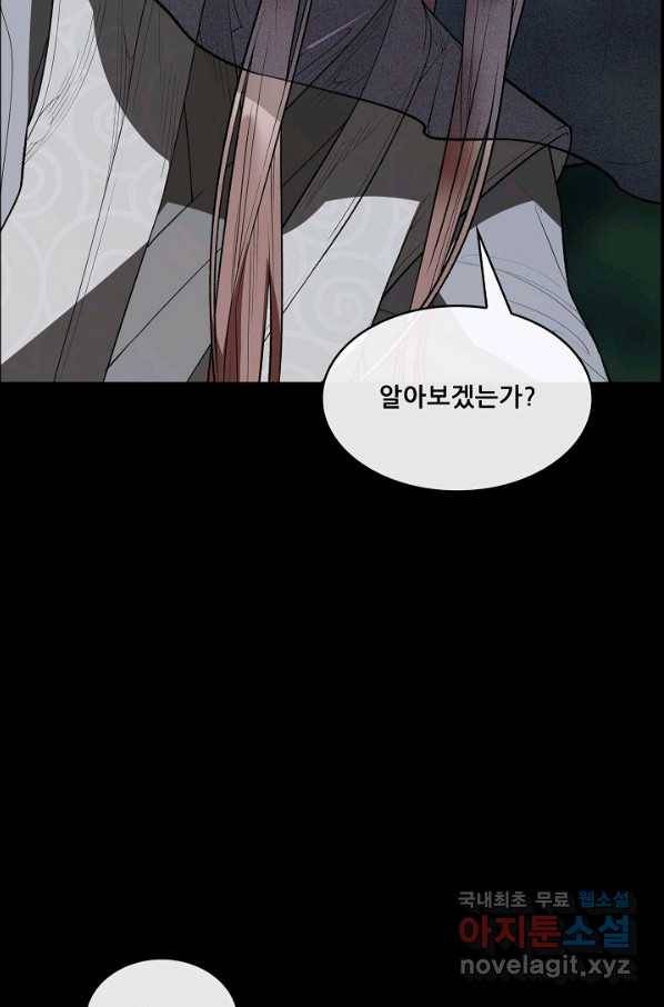 종천지연 26화 29