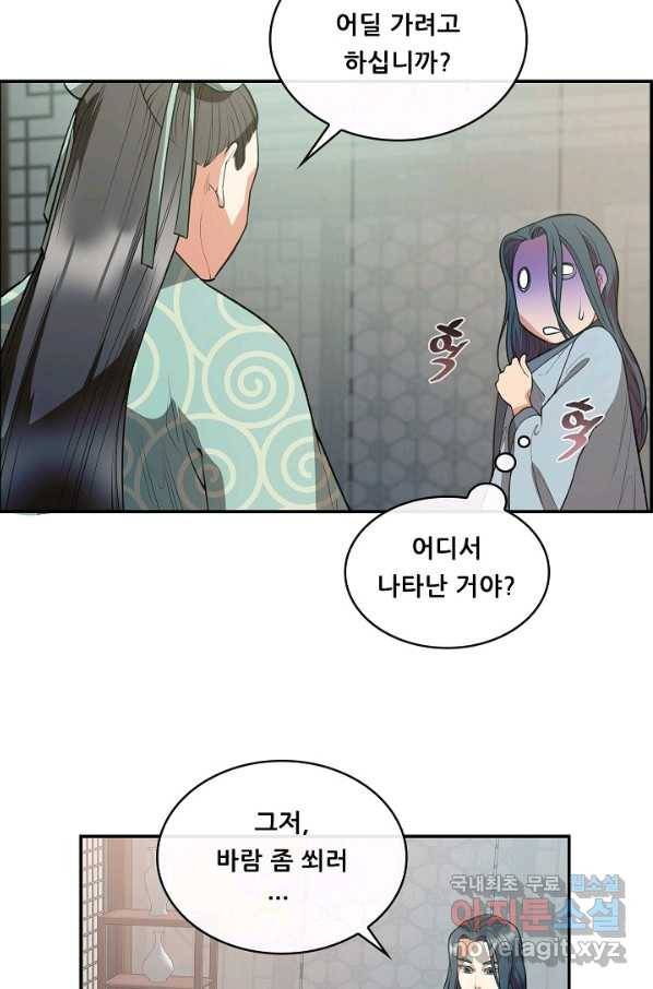 종천지연 26화 54