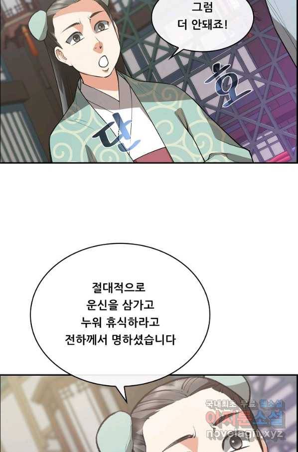 종천지연 26화 57