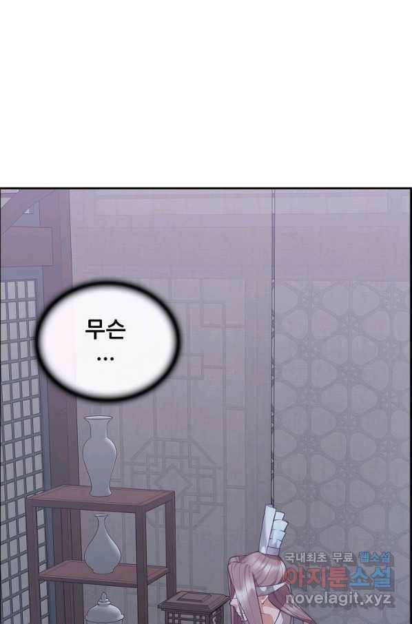 종천지연 26화 80