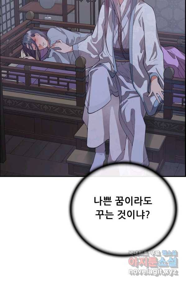 종천지연 26화 81