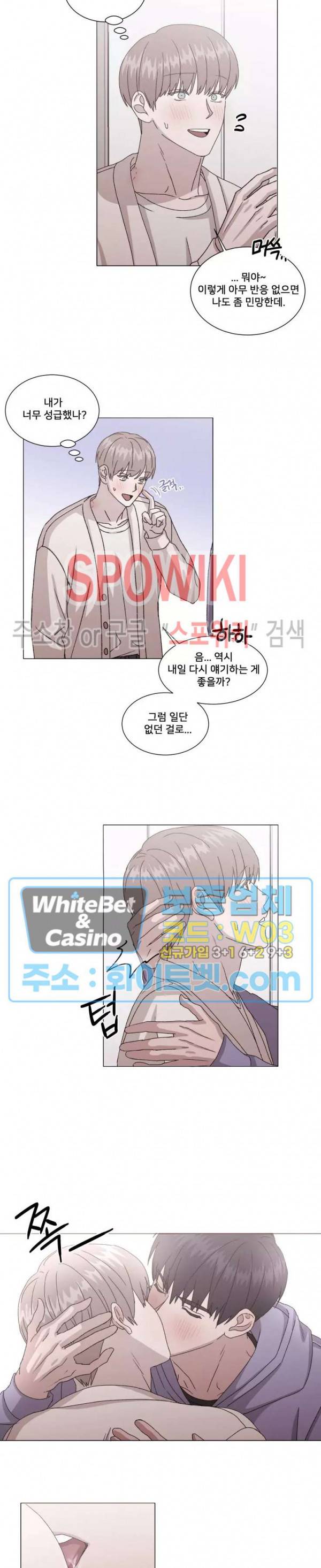 계약 연애, 받아주세요! 25화 2