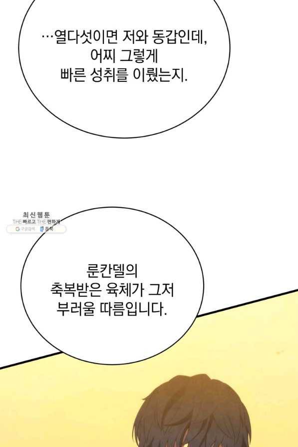 검술명가 막내아들 34화 12
