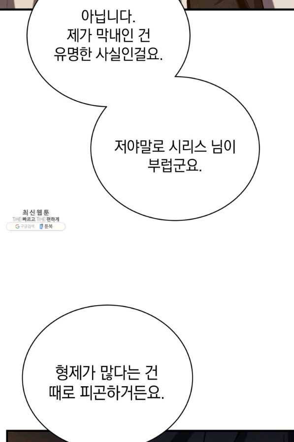 검술명가 막내아들 34화 17