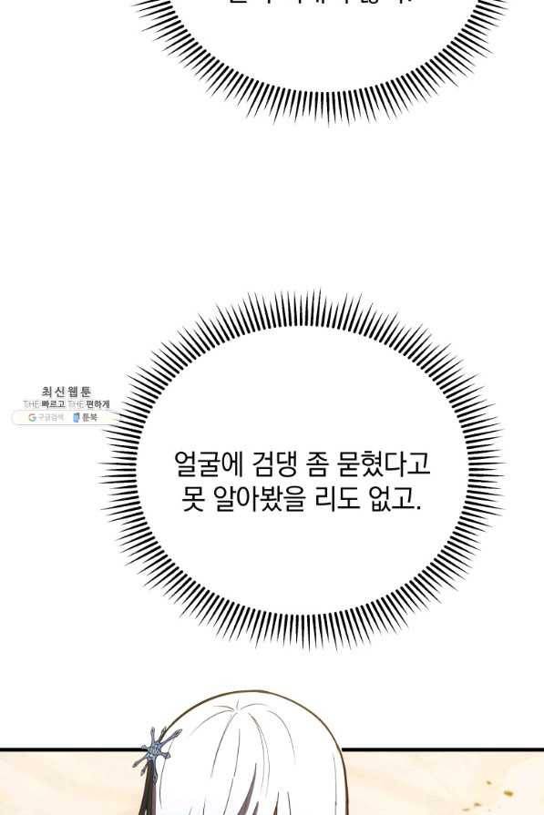 검술명가 막내아들 34화 19