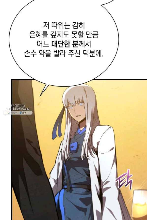 검술명가 막내아들 34화 25
