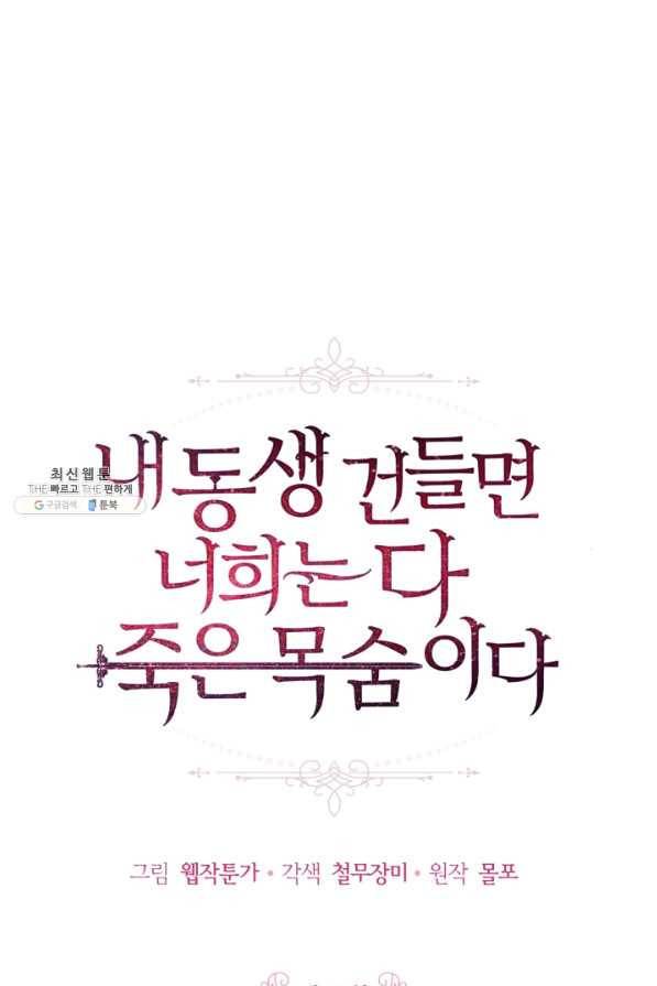 내 동생 건들면 너희는 다 죽은 목숨이다 53화 1