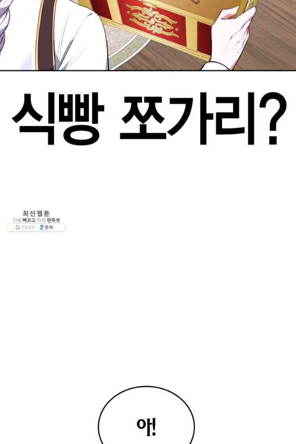 내 동생 건들면 너희는 다 죽은 목숨이다 53화 3