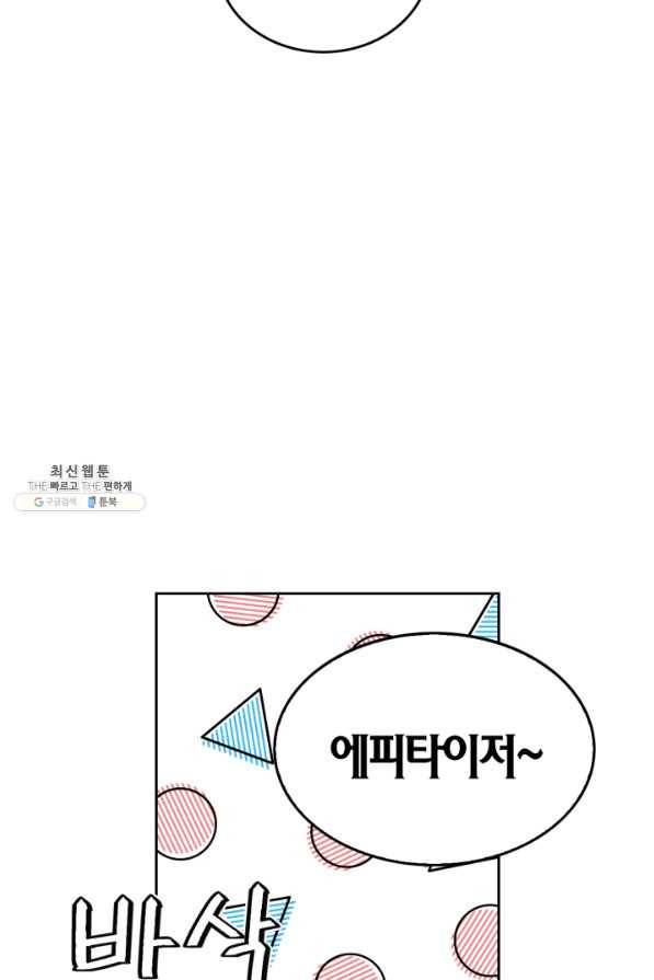 내 동생 건들면 너희는 다 죽은 목숨이다 53화 4