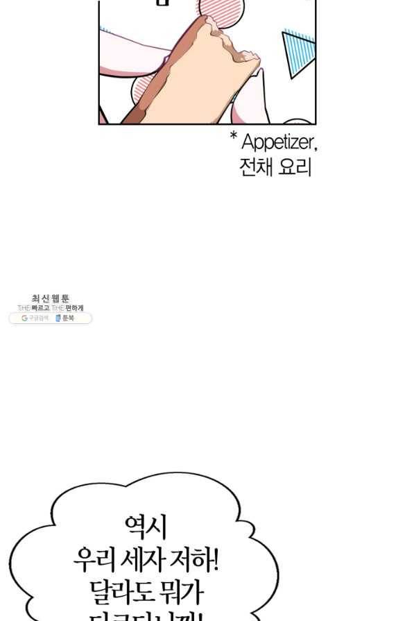 내 동생 건들면 너희는 다 죽은 목숨이다 53화 5