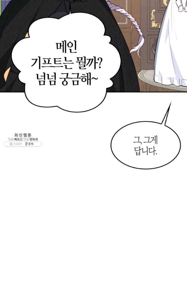 내 동생 건들면 너희는 다 죽은 목숨이다 53화 7