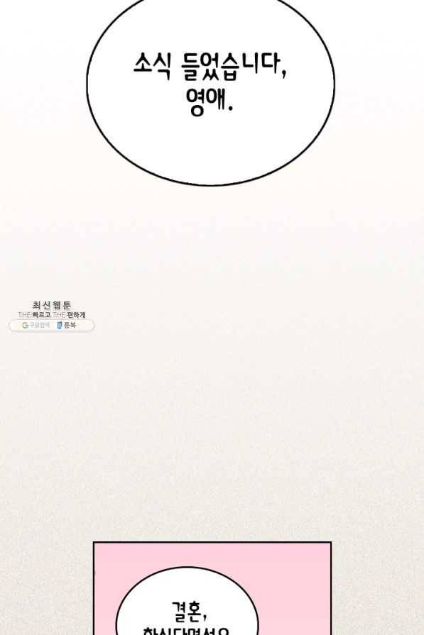 내 동생 건들면 너희는 다 죽은 목숨이다 53화 10