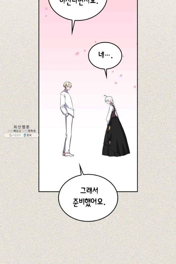 내 동생 건들면 너희는 다 죽은 목숨이다 53화 11