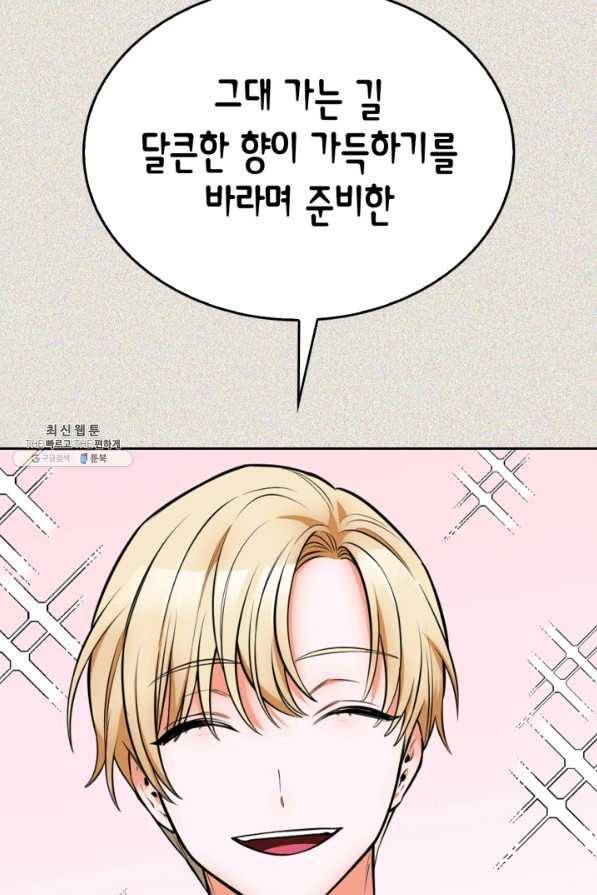 내 동생 건들면 너희는 다 죽은 목숨이다 53화 17