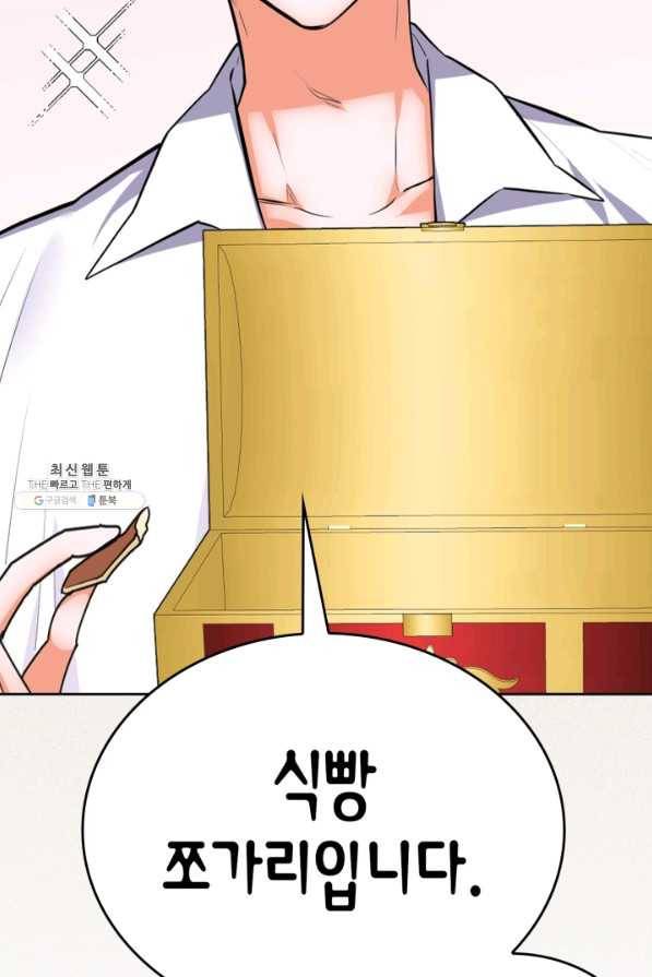 내 동생 건들면 너희는 다 죽은 목숨이다 53화 18